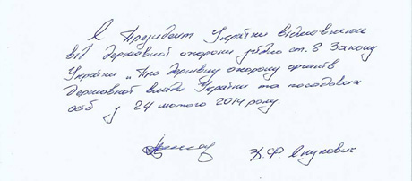 Заявление об отказе от госохраны президента Януковича