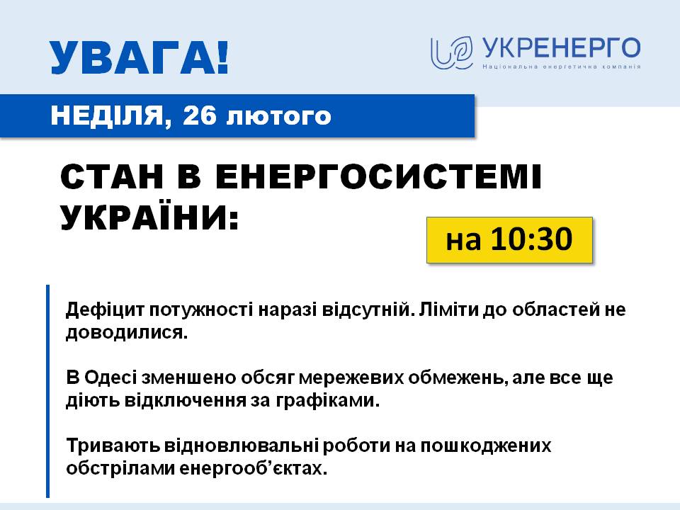 В Харьковской области нет дефицита электроэнергии в сети – Укрэнерго