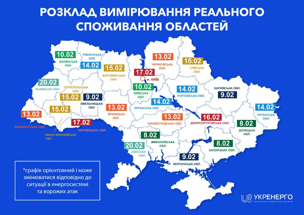 Заміряють реальне споживання. 9 лютого на Харківщині не вимикатимуть світло