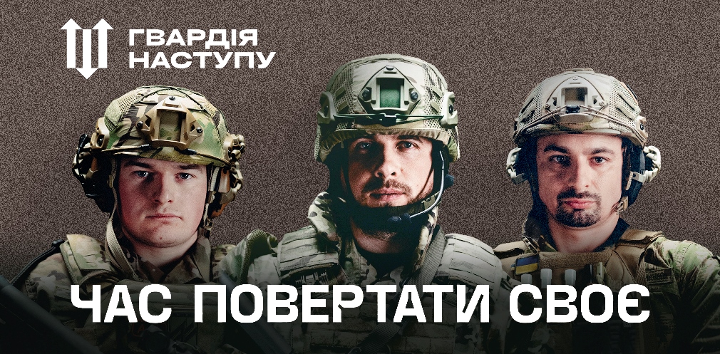 Як харків’янам приєднатися до “Гвардії наступу”: інструкція (відео)