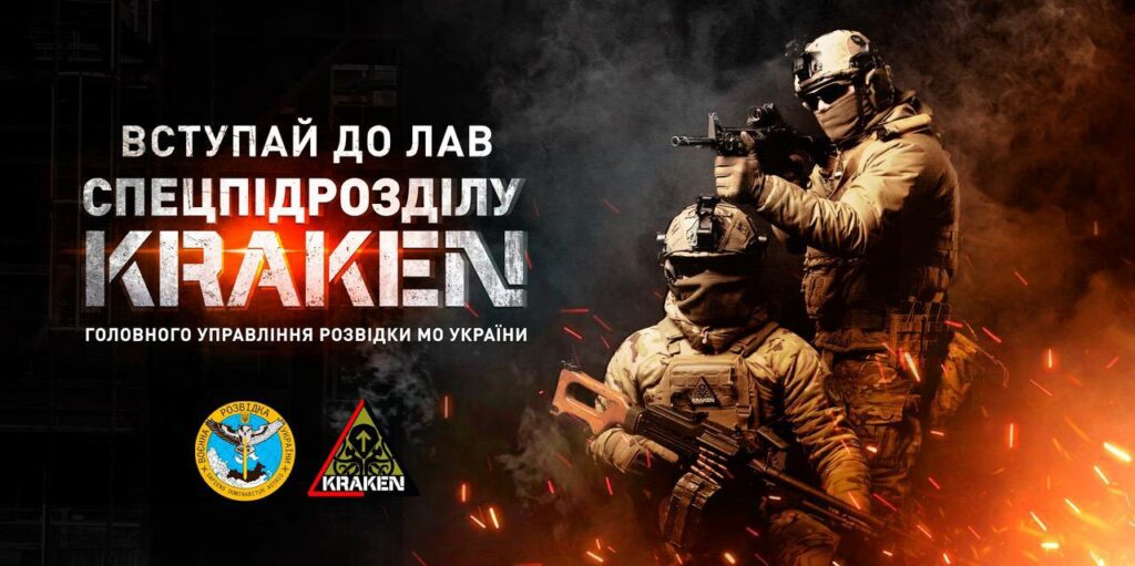 Kraken знову набирає бійців: як потрапити до харківського спецпідрозділу