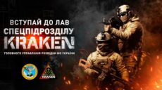 Kraken знову набирає бійців: як потрапити до харківського спецпідрозділу