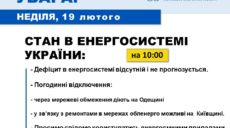 Неділя на Харківщині може пройти без вимкнень електрики – Укренерго