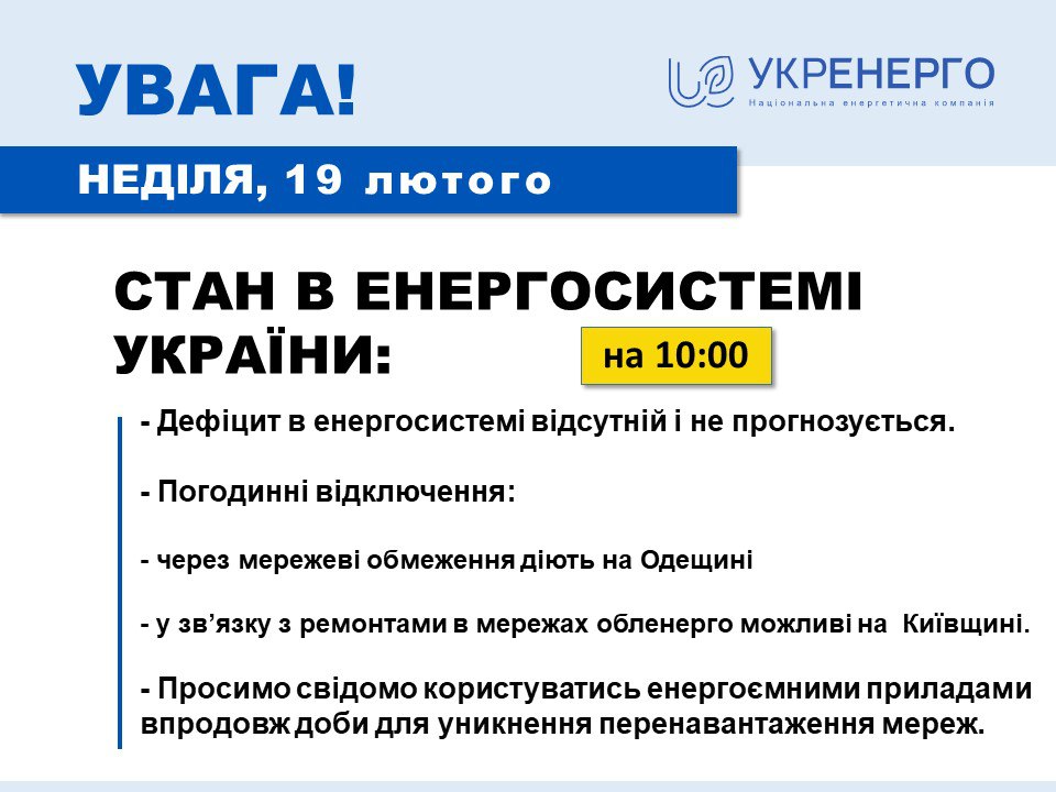 Неділя на Харківщині може пройти без вимкнень електрики – Укренерго