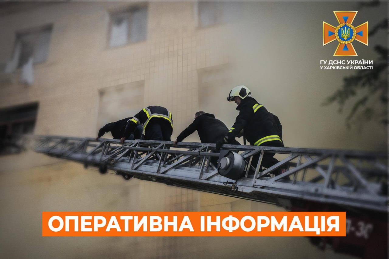 Ночью в Харькове случился пожар. Людей эвакуировали — ГСЧС
