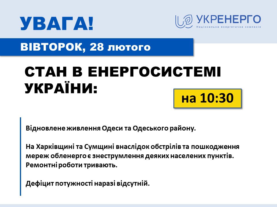 На Харківщині – знеструмлення через обстріли – Укренерго