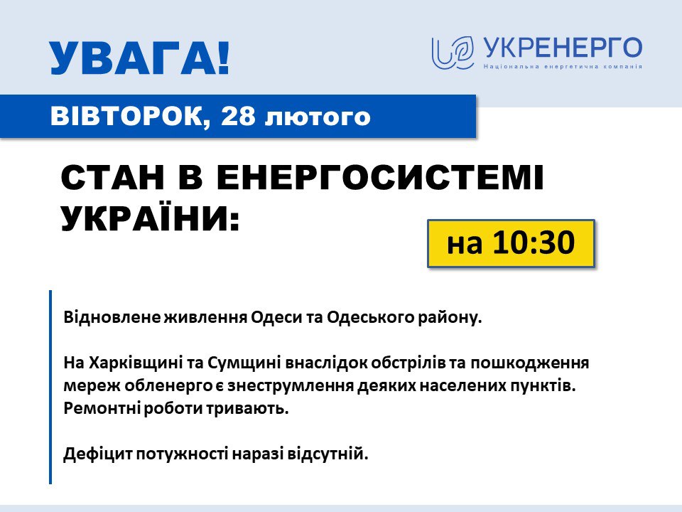 На Харьковщине — обесточивания из-за обстрелов — Укрэнерго