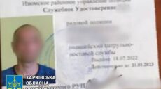 12 років дали поліцейському, який на Харківщині працював на окупантів
