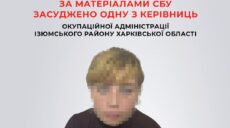 СБУ: На 5 років з конфіскацією майна засудили колаборантку з Харківщини