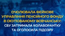 Возглавляла пенсионный фонд при оккупантах: в Волчанске задержали предателя