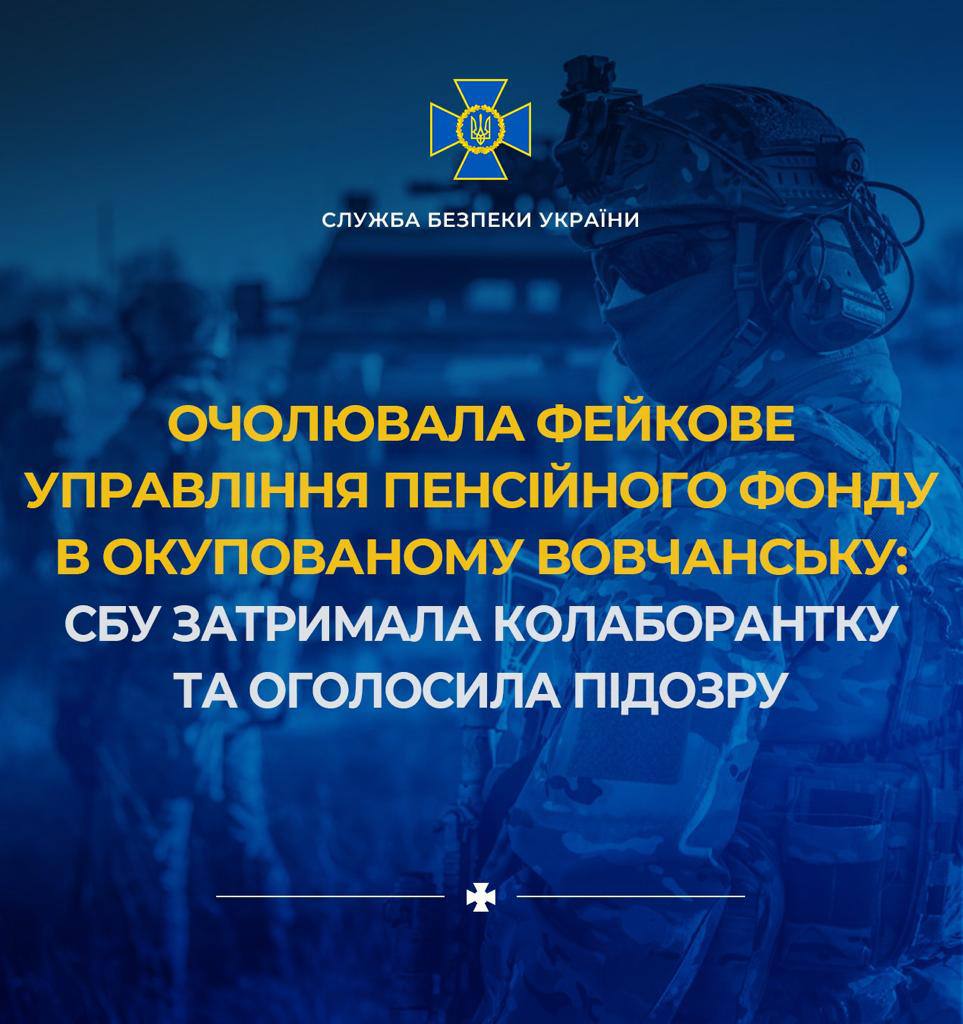 Очолювала пенсійний фонд при окупантах: у Вовчанську затримали зрадницю