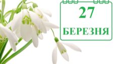 Сьогодні 27 березня: яке свято та день в історії