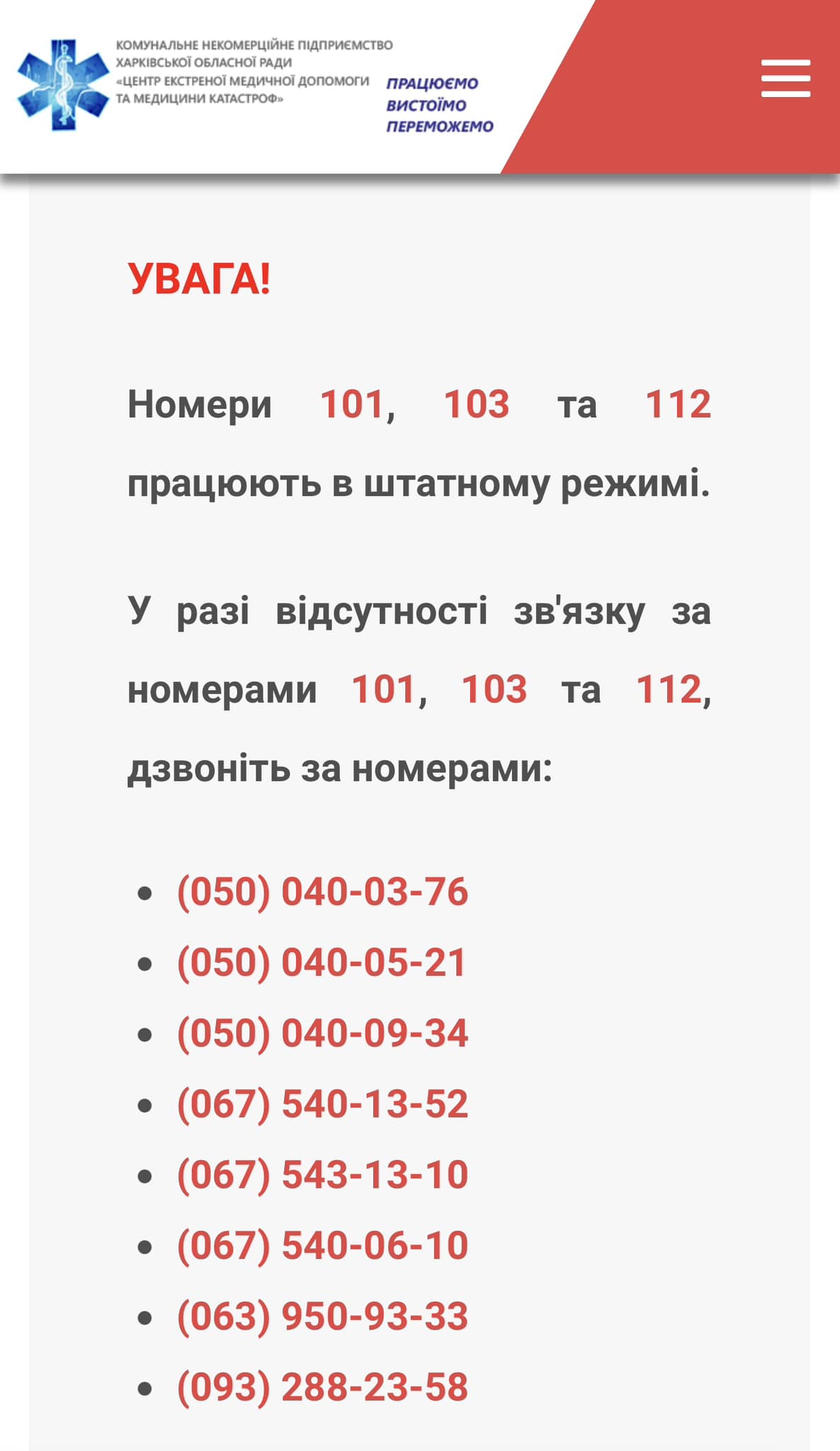Как связаться со "скорой" в Харькове - инструкция