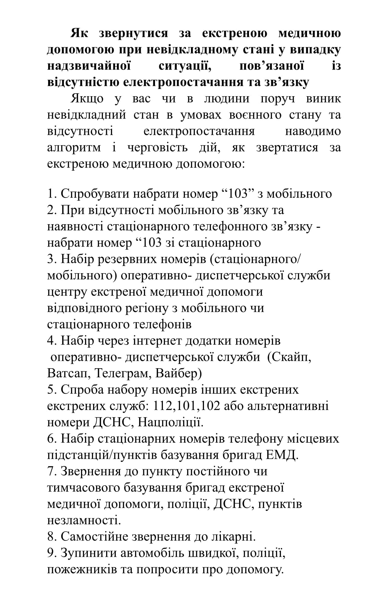 Как связаться со "скорой" в Харькове - инструкция 2