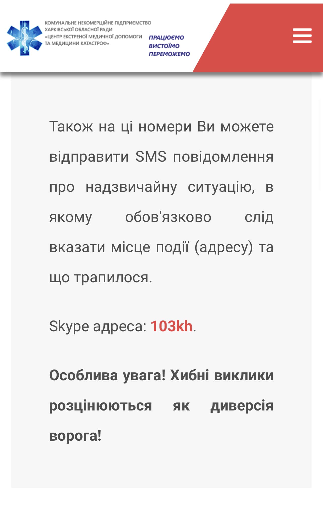 Як зв'язатися зі "швидкою" у Харкові - інструкція 3