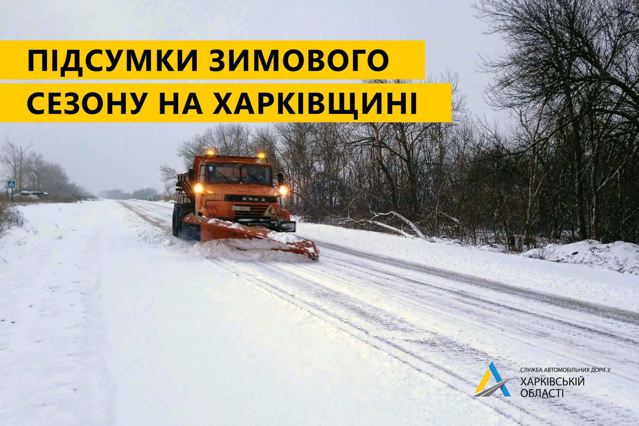 Как спасали асфальт от ударов стихии: дорожники Харьковщины подвели итоги зимы