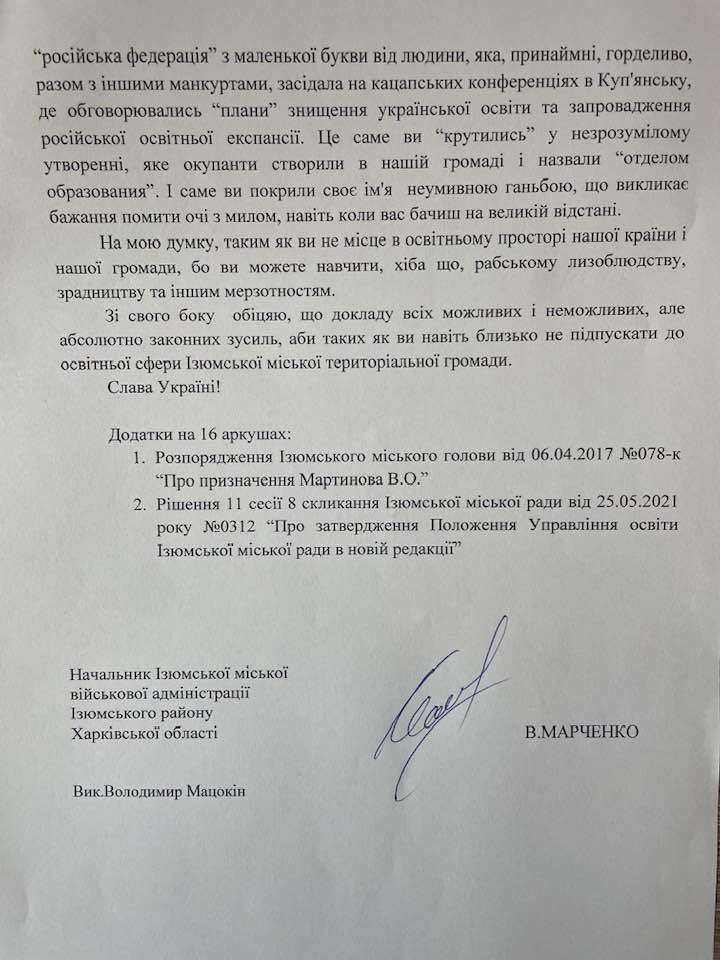 Ответ сотруднику образования Изюма от мэрии 2