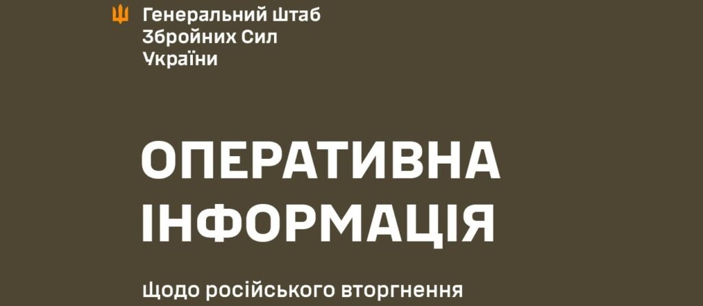 Армия РФ пытается прорвать оборону ВСУ на Купянском направлении — Генштаб