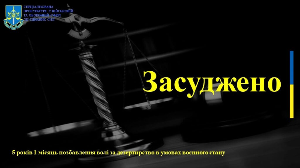 Оставил место службы и не думал возвращаться: на Харьковщине осудили дезертира