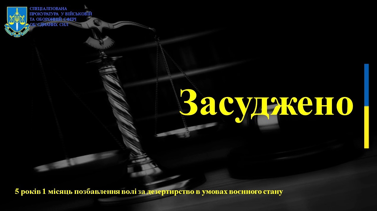 Залишив місце служби і не думав повертатися: на Харківщині засудили дезертира