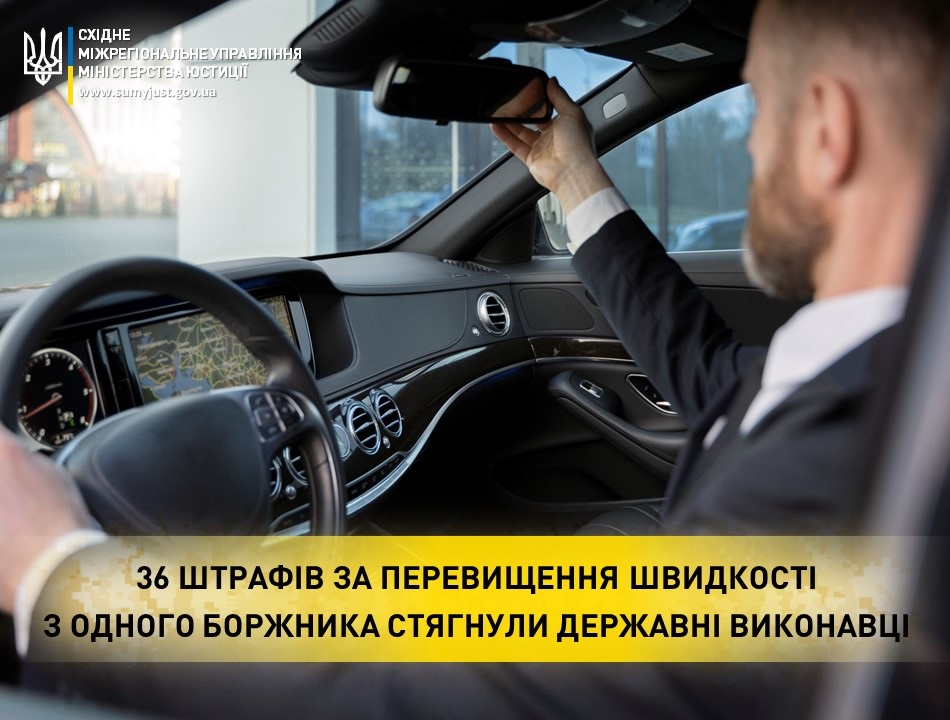 Харків’янин зібрав 36 штрафів за перевищення швидкості. Його змусили заплатити