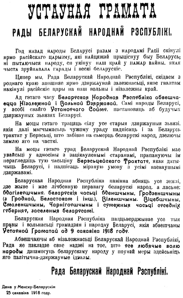 Акт провозглашения независимости БНР