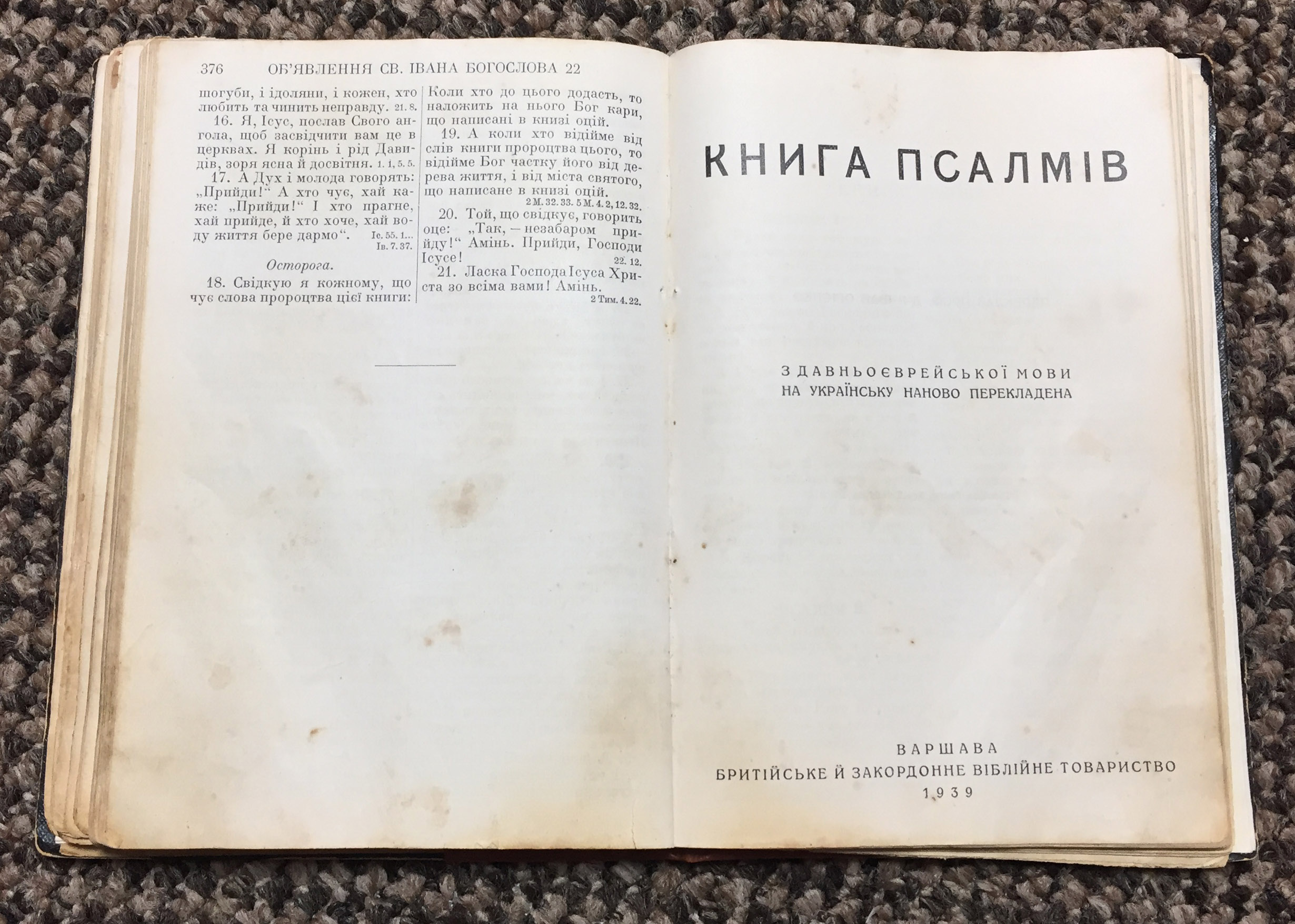 Библия на украинском в переводе Ивана Огиенко