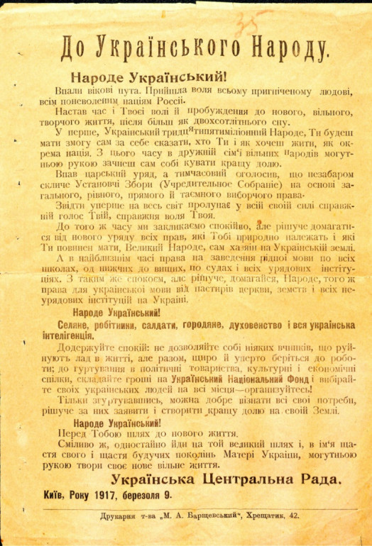 Обращение Украинской центральной рады к народу Украины 22 марта 1917 года