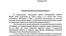 В Белгороде врачи просят губернатора не обстреливать Харьков из-за «ответки»