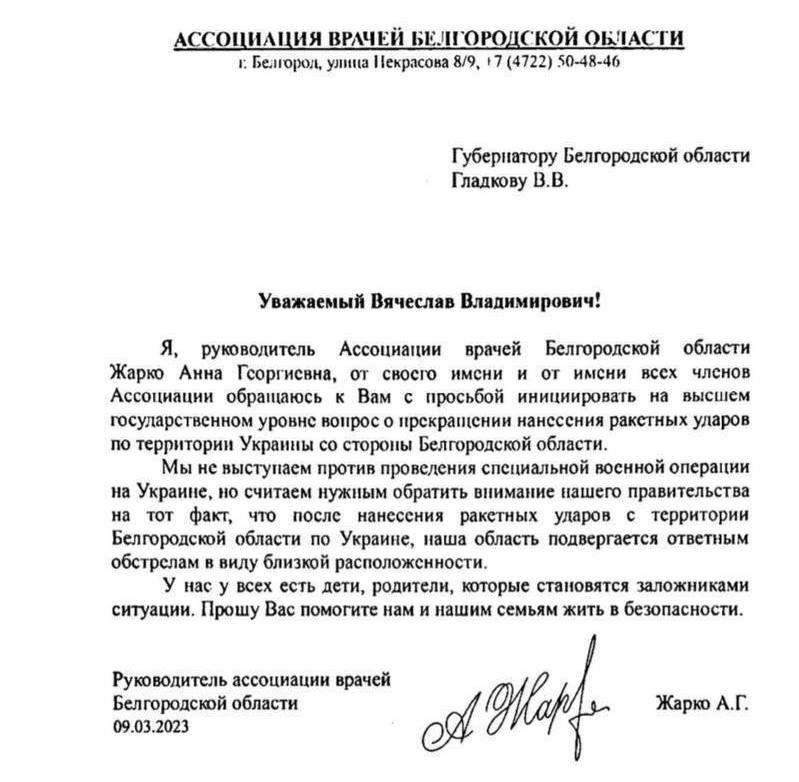 У Бєлгороді лікарі просять губернатора не обстрілювати Харків через «отвєтку»