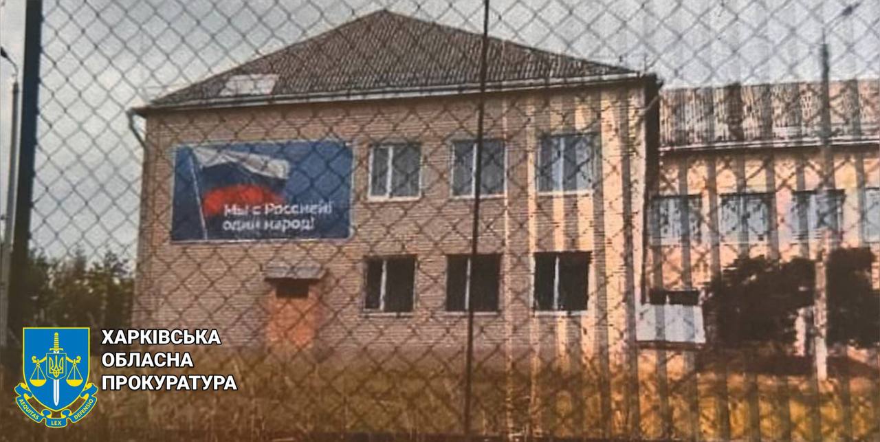 Школа на Харківщині із плакатом "Ми з Росією один народ"