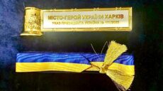 Харьков — город-герой: Терехов показал награду, переданную сегодня Зеленским