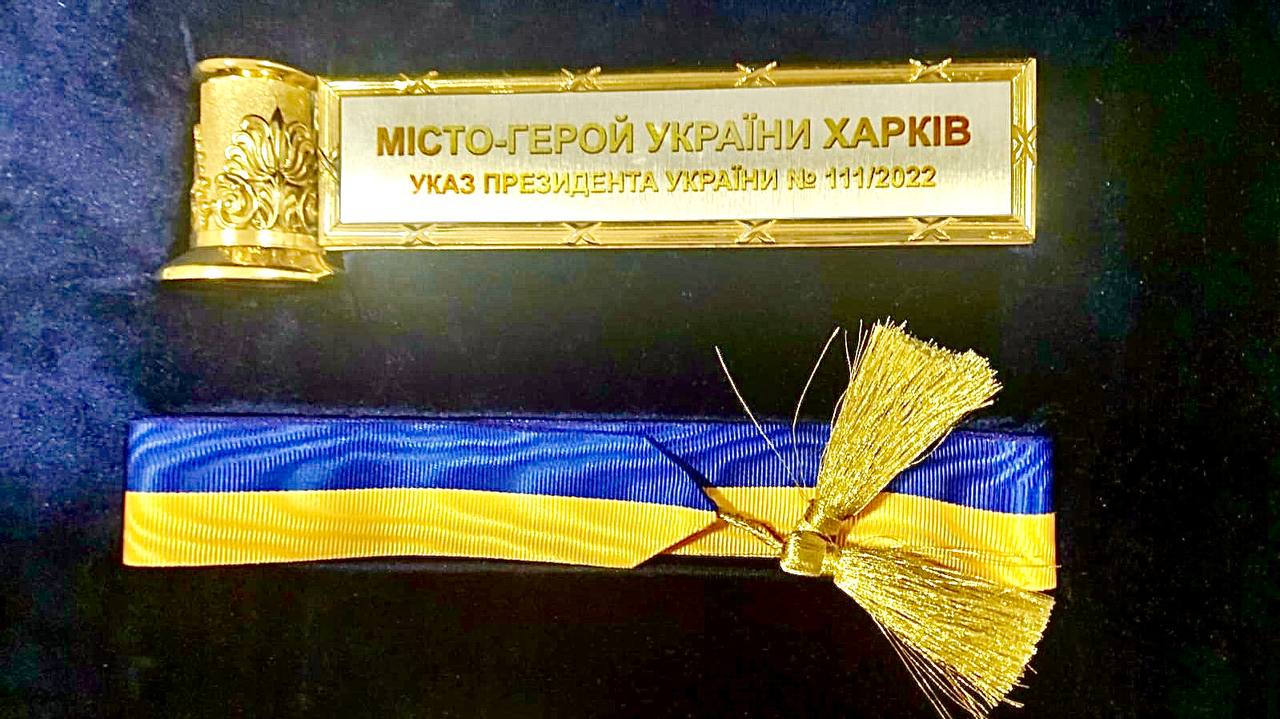 Харків – місто-герой: Терехов показав нагороду, передану сьогодні Зеленським