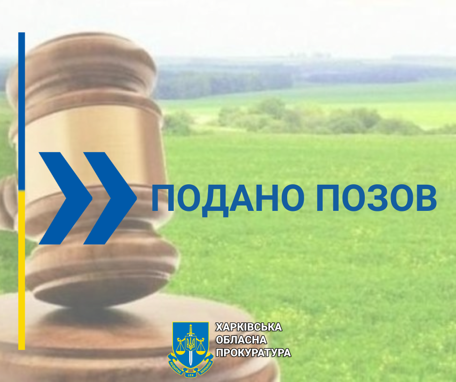 17 лет не начинали строительство: прокуратура требует вернуть землю в Харькове