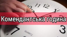 На Купянщине комендантский час теперь будет начинаться с 18:00 (документ)