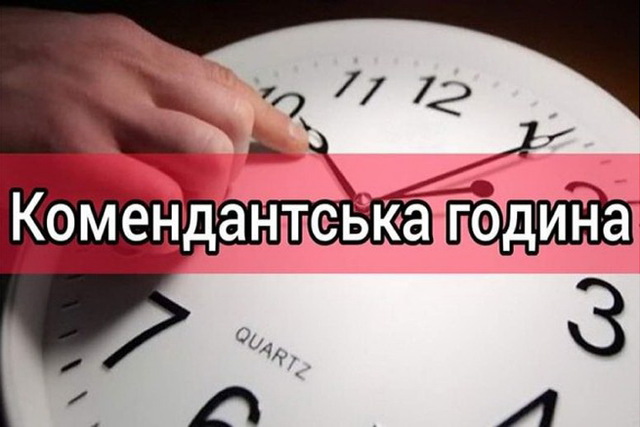 Чи змінять комендантську годину на Харківщині на Новий рік: відповідь ХОВА