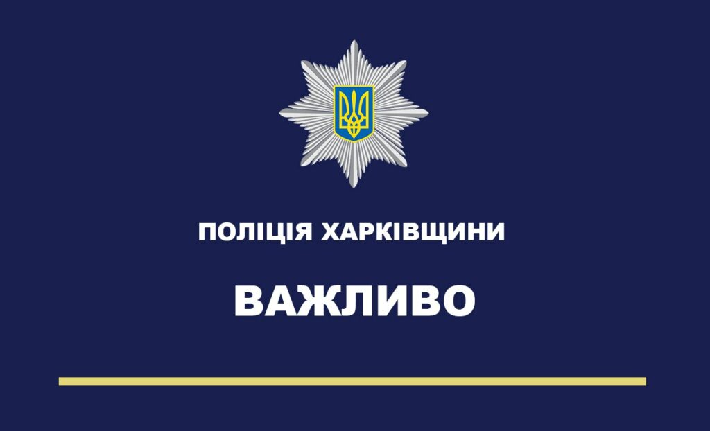 Полиция Харьковщины проверяет 5 человек на причастность к роспропаганде