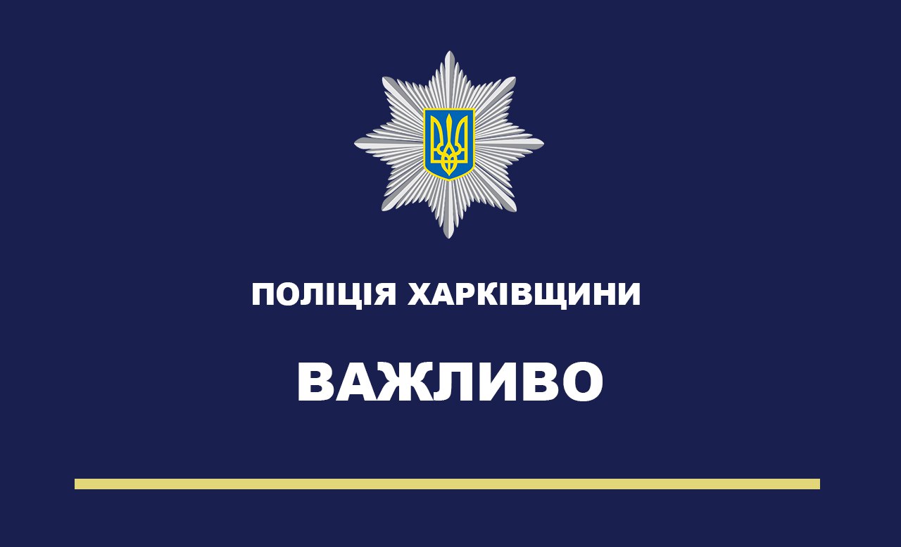 Поліція на Харківщині перевіряє 5 осіб за причетністю до роспропаганди