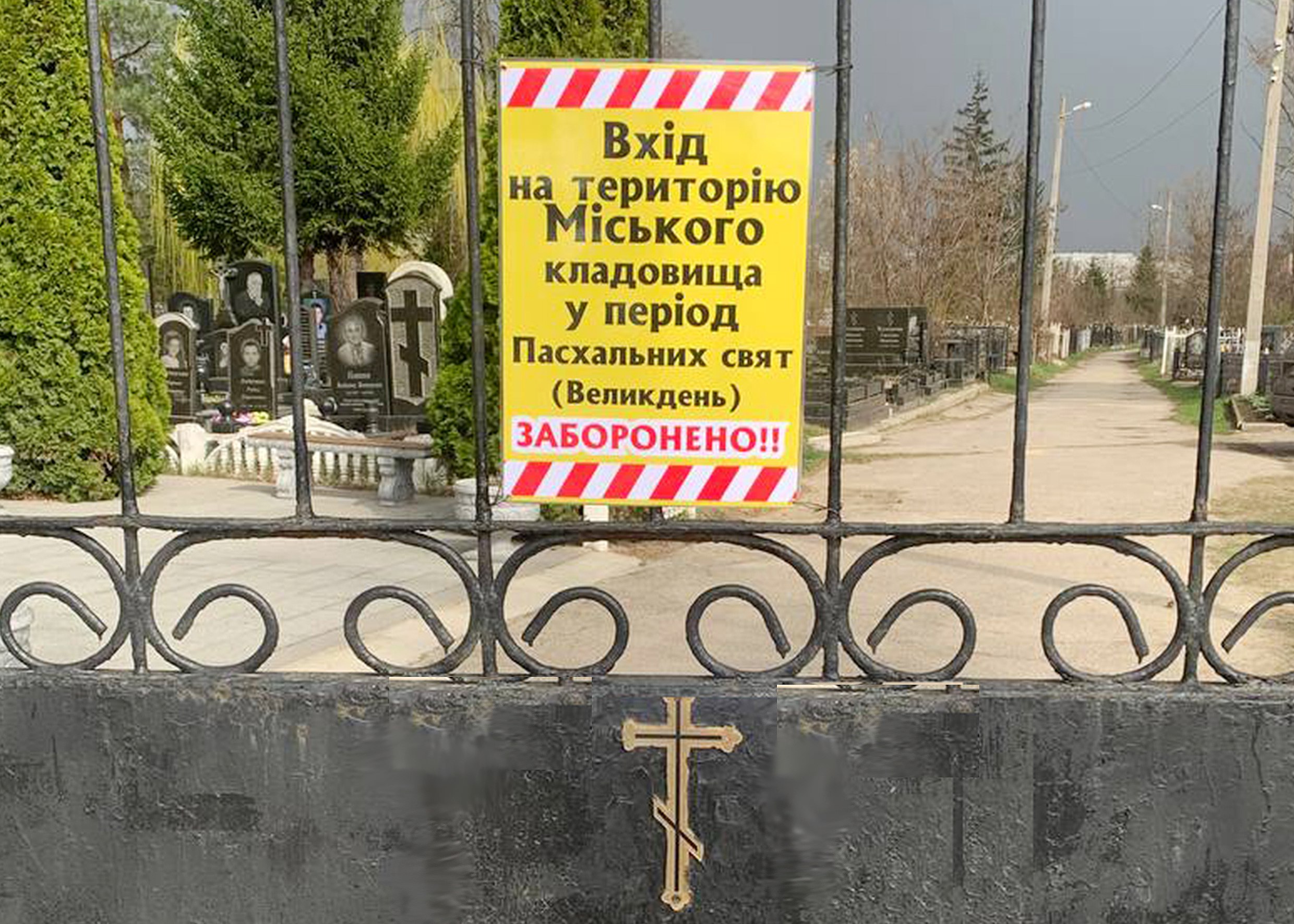 В Харькове на Пасху закрыли все кладбища