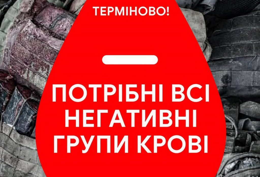 Кров рятує бійців: у Харкові та області терміново потрібні донори