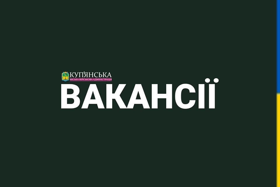 Десятки вакансій: на Харківщині шукають спеціалістів на держслужбу