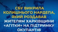 Изготовлял и раздавал пророссийские агитки: на Харьковщине поймали экс-нардепа