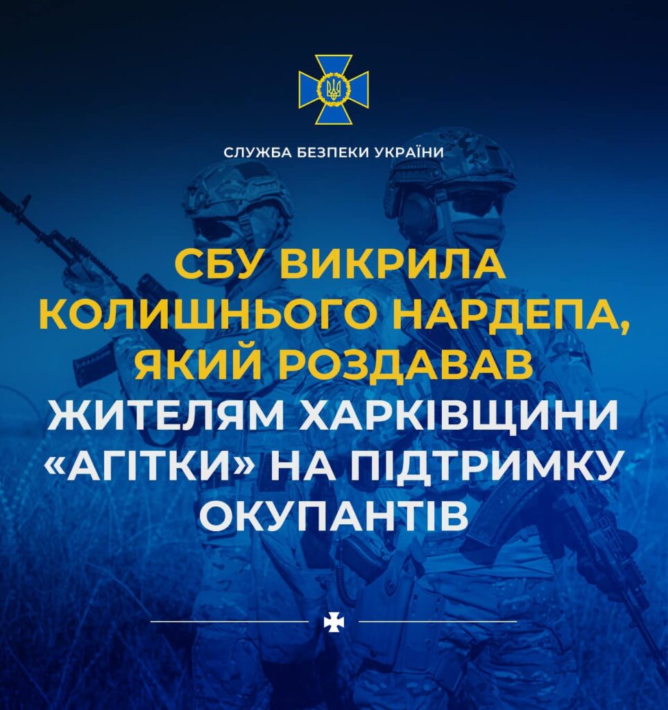 Виготовляв та роздавав проросійські агітки: на Харківщині викрили екснардепа