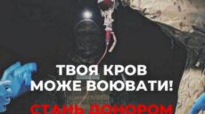 У Харкові закінчується кров усіх груп: терміново потрібні донори