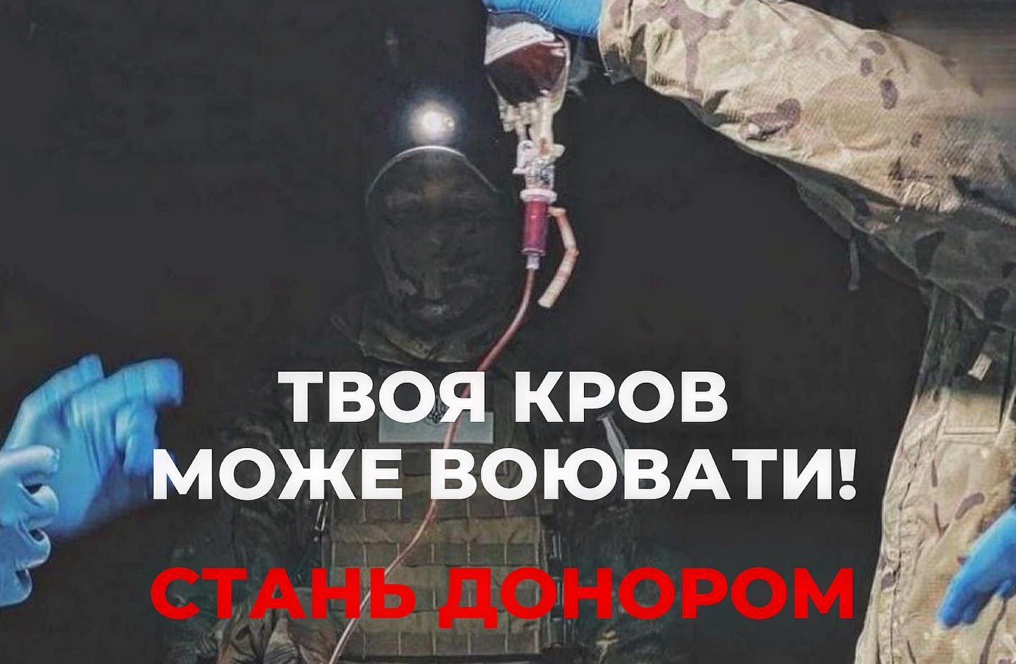 У Харкові закінчується кров усіх груп: терміново потрібні донори