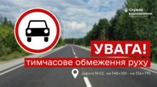 На трасі на Харківщині сьогодні перекриють рух