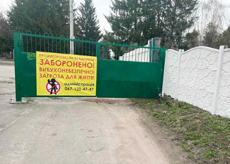 Почему в Харькове еще есть закрытые кладбища, хотя саперы проверили их давно