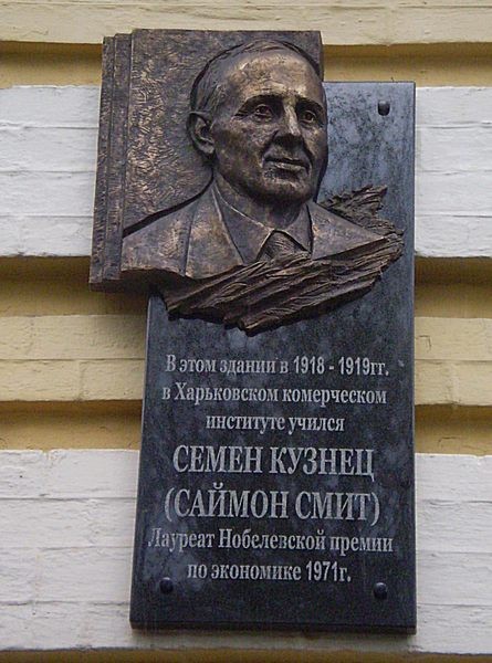 Памятная табличка Семену Кузнецу в Харькове