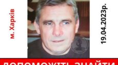 У Харкові кілька діб шукають зниклого, пошук на місцевості нічого не дав