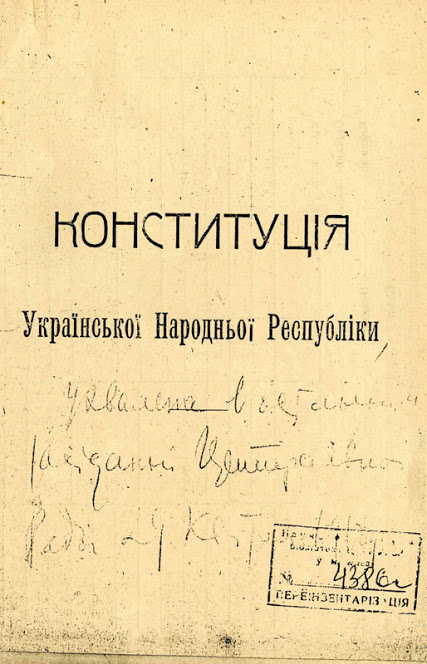 Конституція УНР від 29 квітня 1918 року
